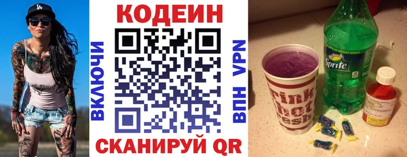 Кодеин Purple Drank  Мариинск 